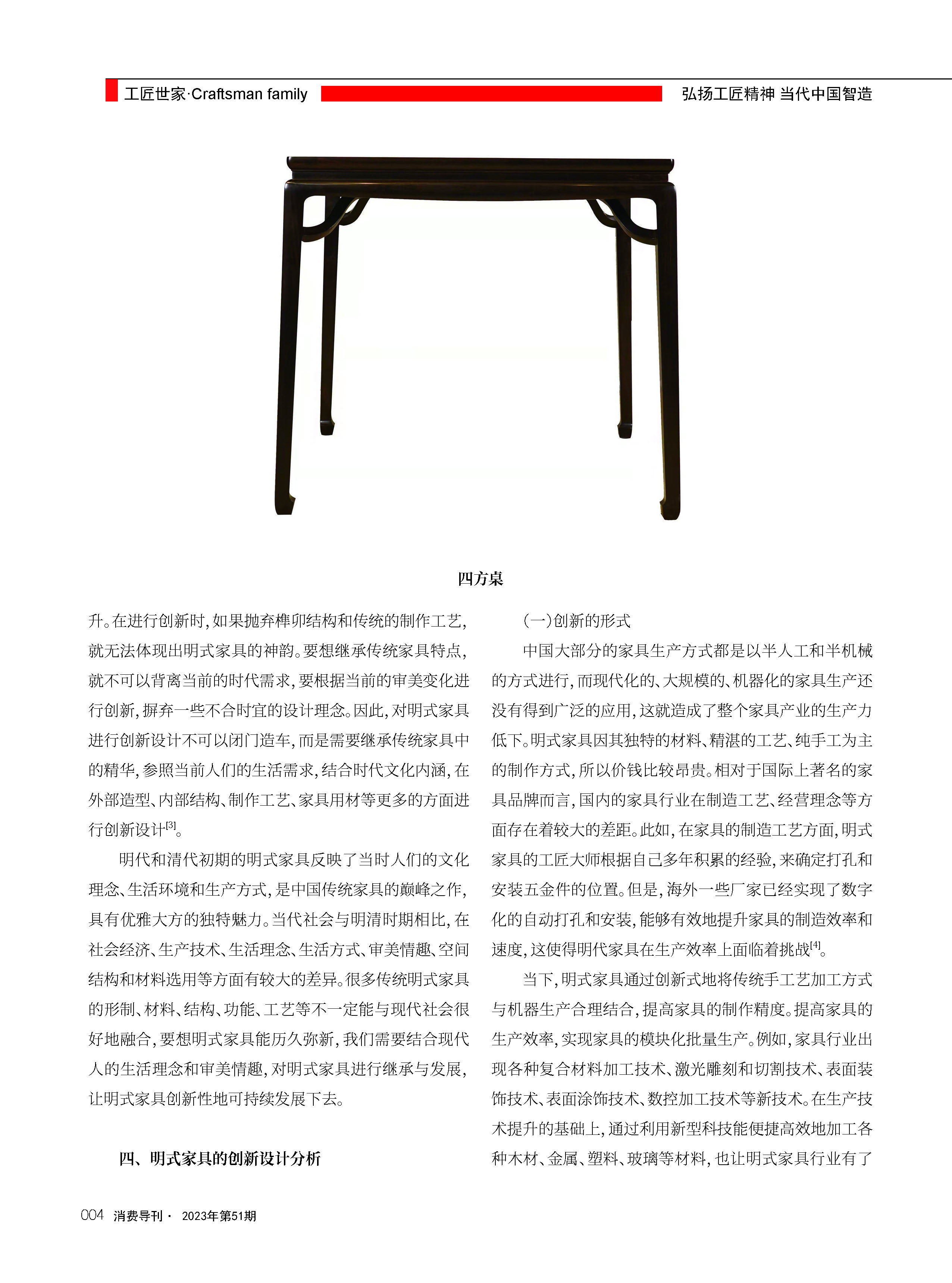 明式家具创新设计与研究_页面_4.jpg